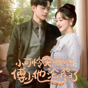 Xiao Ke Lian Ku Ji Ji Fu Shao Ta Lun Xian Le (2024)