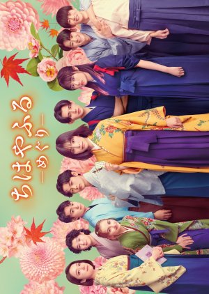Chihayafuru: Meguri (2025) poster