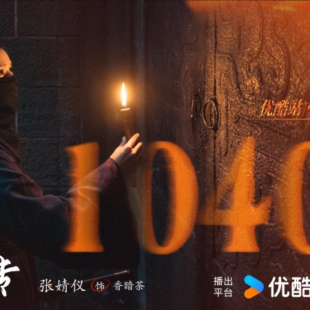 Legend of Zang Hai (2025)