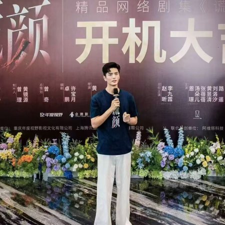 Huang Yan ()