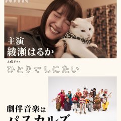 I Want to Die Alone Japanese Drama photo