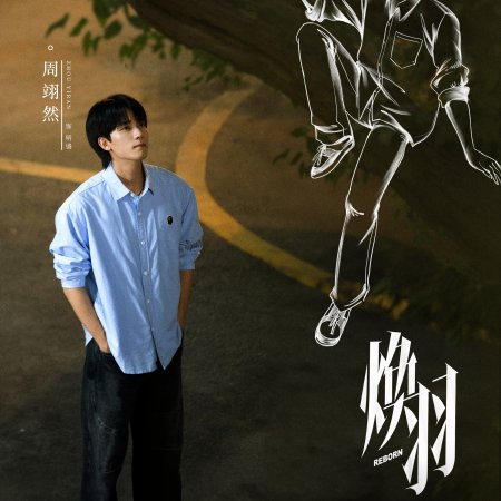 Reborn (2025)
