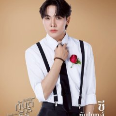 Teach Me, Touch Me Thai Drama photo