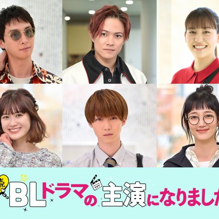 I Became the Main Role of a BL Drama Season 2 (2025)