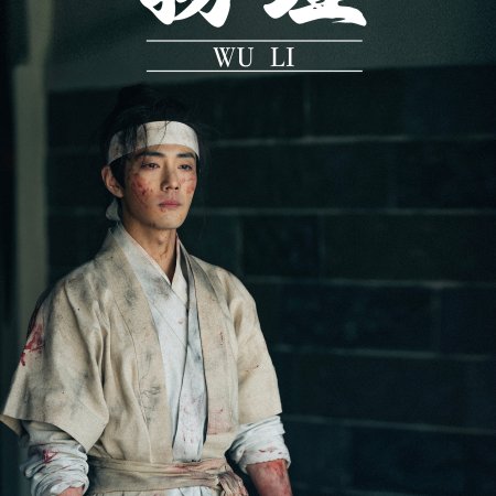 Legend of Zang Hai (2025)