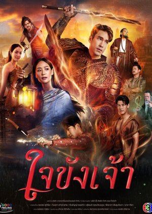 Jai Khang Jao (2025) poster