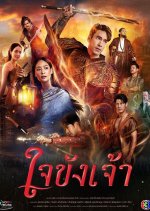 Captive Heart Thai Drama photo