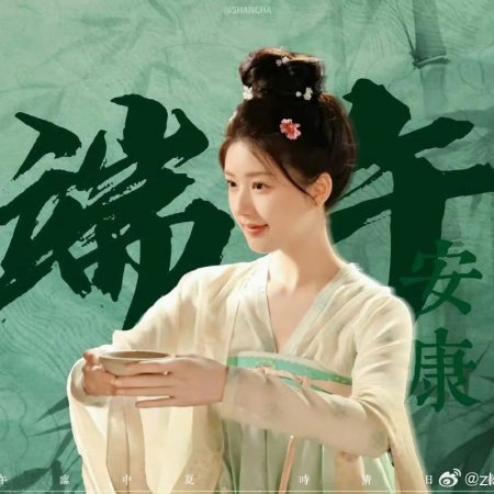 The Story of Pearl Girl (2024)