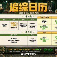 The Rap of China 2026 Chinese TV Program(2026) photo