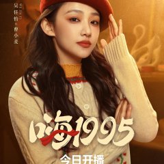 Back to 1995 Chinese Drama photo