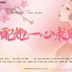 Nv Pei Ta Yi Xin Qiu Bai Chinese Drama photo