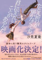 Tatoe Inori ga Todokanakute mo Kimi ni Tsutaetai Koto ga Arunda Japanese Movie(0000) photo