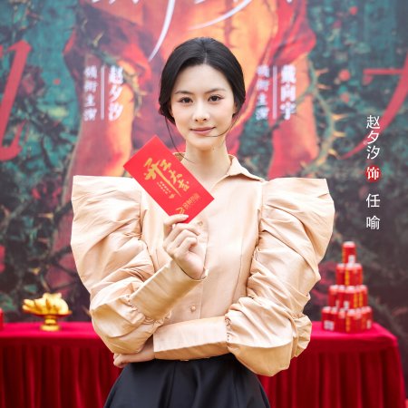 Zhi Ming Nv Ren ()