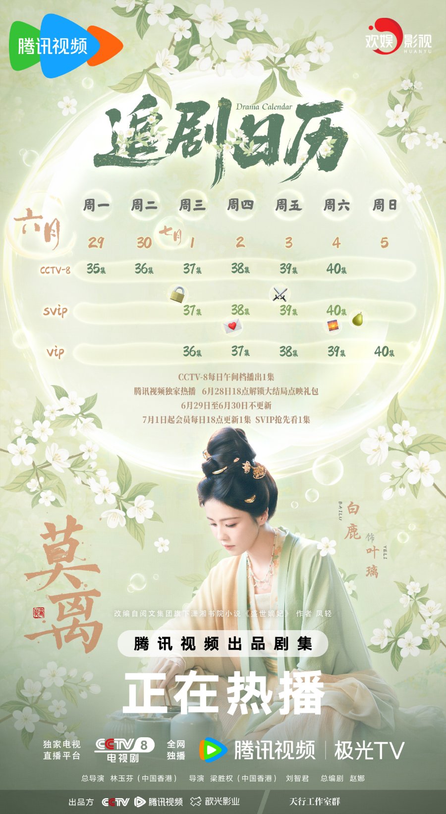 6.28.2026 - The First Jasmine (Bai Lu Final Calendar).jpg