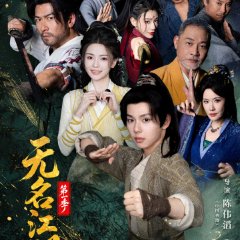 Wu Ming Jiang Hu Chinese Drama(2026) photo