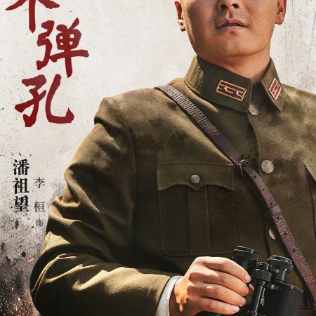 Nine Bullet Holes (2026)