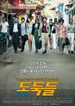 The Thieves korean movie review