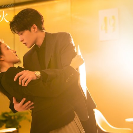 Love Has Fireworks (2026)