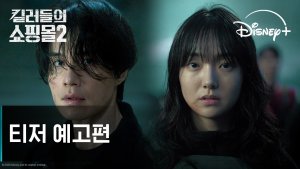 Lee Dong Wook and Kim Hye Joon up the action and stakes in 'A Shop for Killers 2'