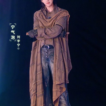 Liu Yu Ning