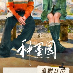 Paper Dreams in Ink Chinese Drama(2026) photo