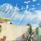 Blazing Summer (2026)