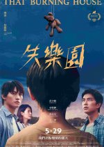 That Burning House Taiwanese Movie photo