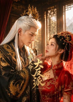 The Fated Villain (2026) poster