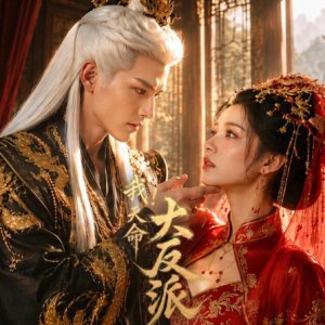The Fated Villain (2026)