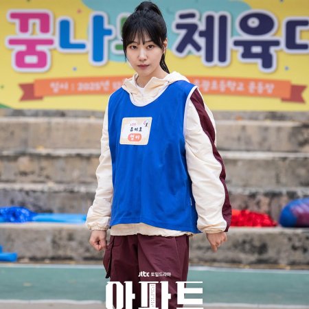 The Apartment Job (2026)