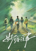 Mute Town Memory Chinese Drama(0000) photo