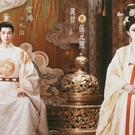Road to Empress (2025)