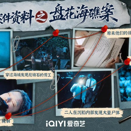 Archives: The Nanyang Mystery (2026)