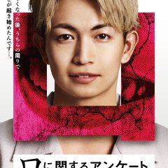 Kuchi ni Kansuru Anketo Japanese Movie(2026) photo