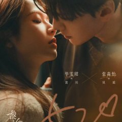 The Warmth in the Dark Chinese Drama photo