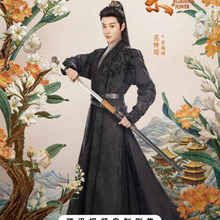 Blossoms of Power (2026)