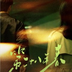 Twenty Eighth Year of Spring Chinese Drama photo