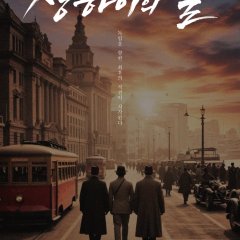 Stars of Shanghai Korean Movie photo