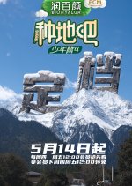 Become a Farmer Season 4