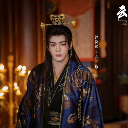The Legend of Rosy Clouds (2026)