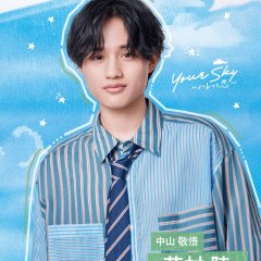 Your Sky: Hare Nochi Koi Japanese Drama(2026) photo