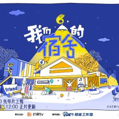 Our Dormitories Pilot Chinese TV Program(2025) photo