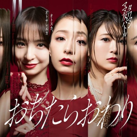 Ochitara Owari (2026)
