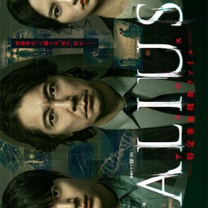 ALIUS: Tokutei Jisho Sosa File (2026)