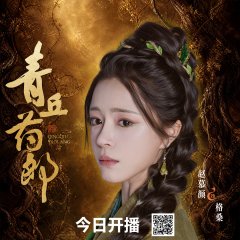 Qingqiu Apothecary Chinese Drama photo