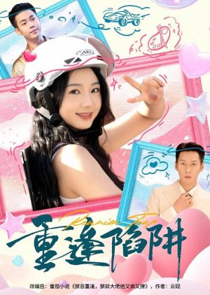 Chong Feng Xian Jing (2025) poster