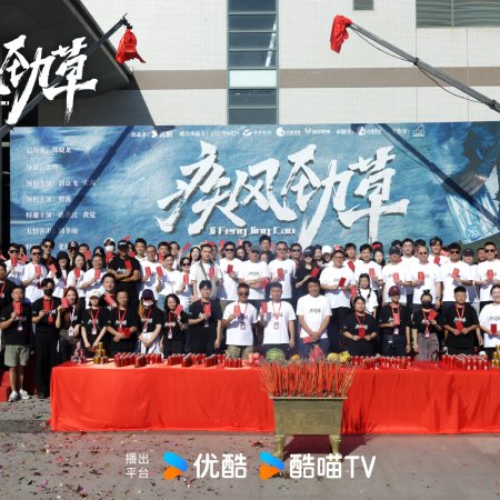 Ji Feng Jing Cao (2026)