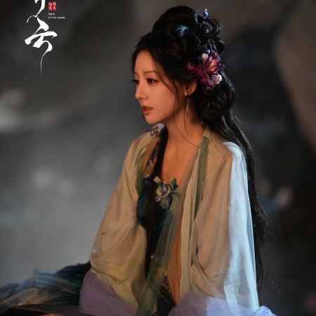 Love in the Clouds (2025)