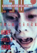 Bloody Fragments On a White Wall Japanese Movie photo