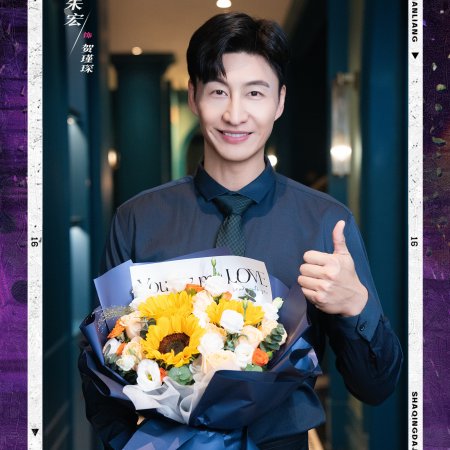 Qi Ben Shan Liang ()